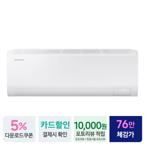 5. 삼성 벽걸이 에..