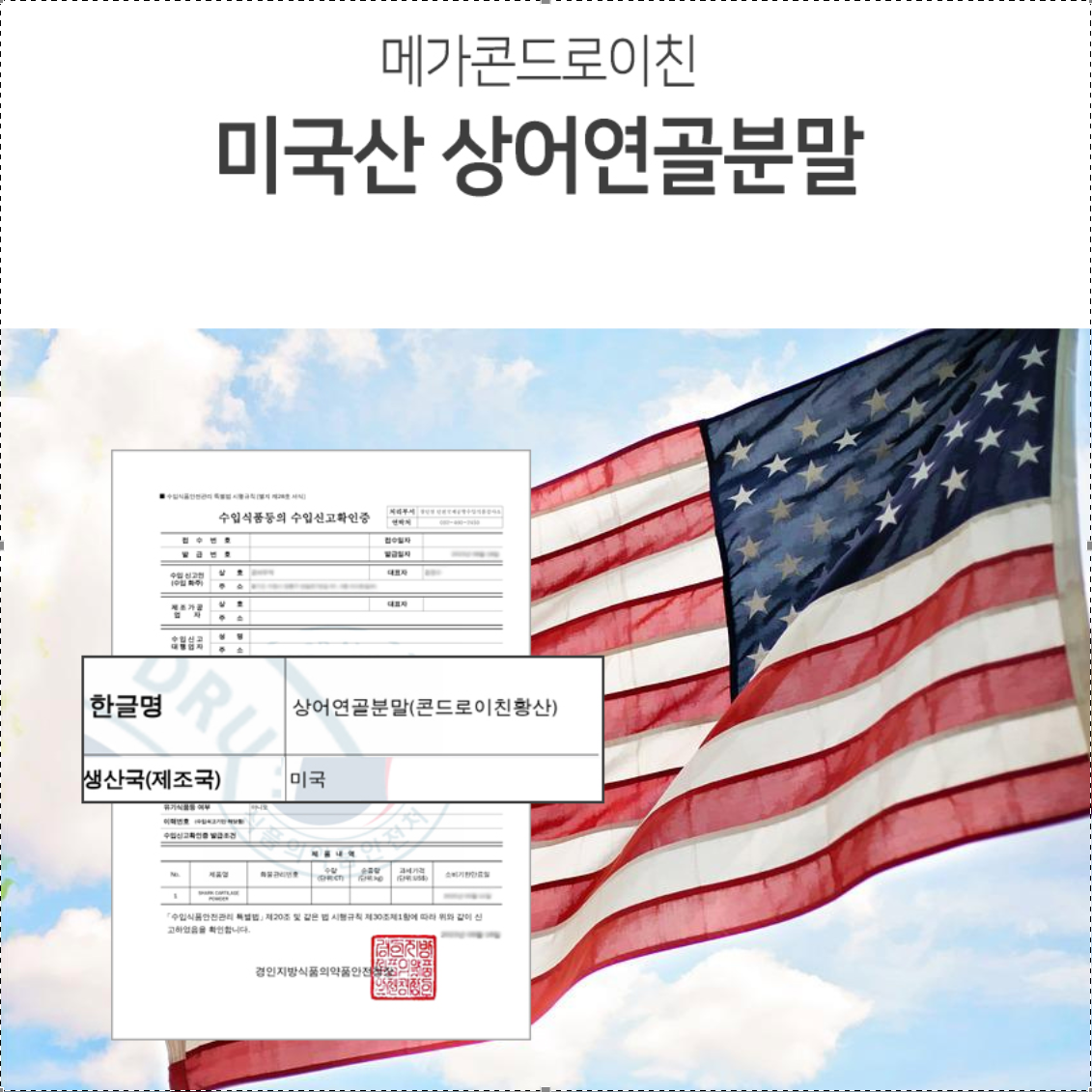콘드로이친 상어 연골 분말 60정 3통 3개월분 콘드리친 황산 보스웰리아 - 상세 이미지 5