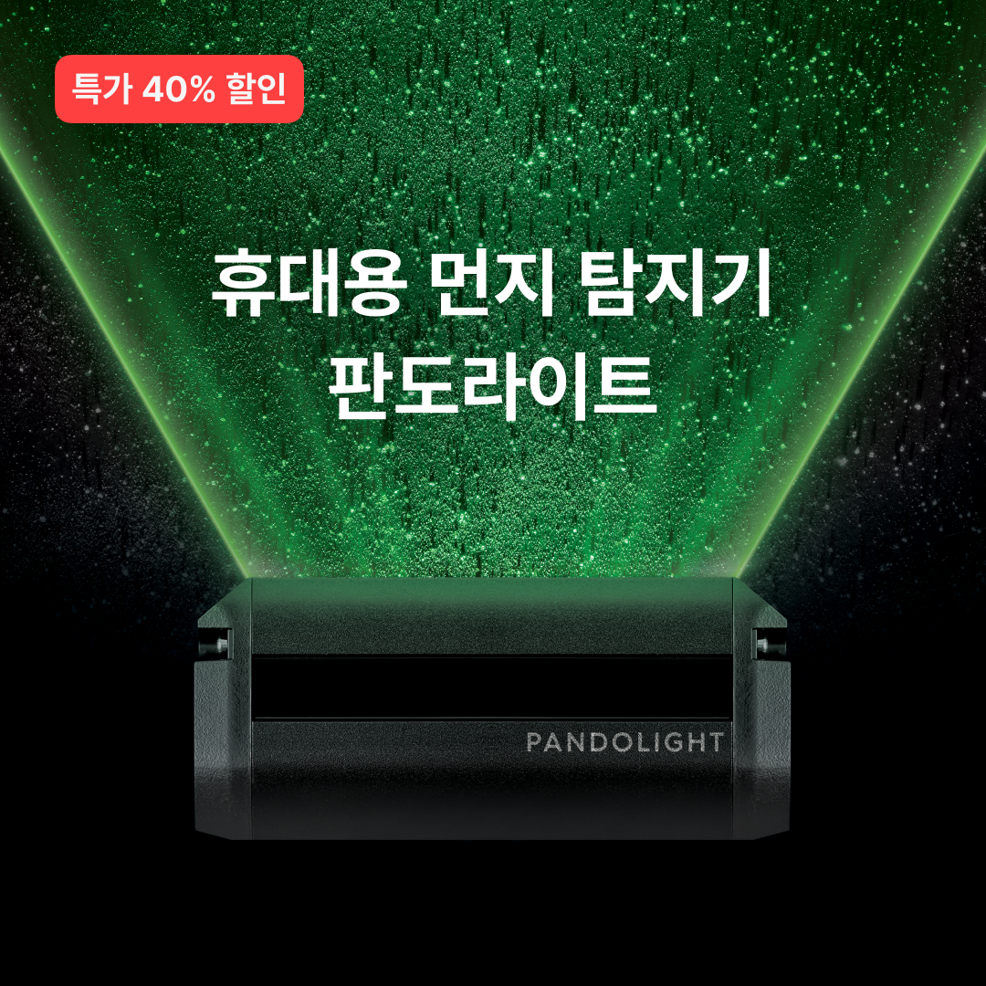 건프라이머 판도라이트 (휴대용 먼지 탐지기) 제품 이미지