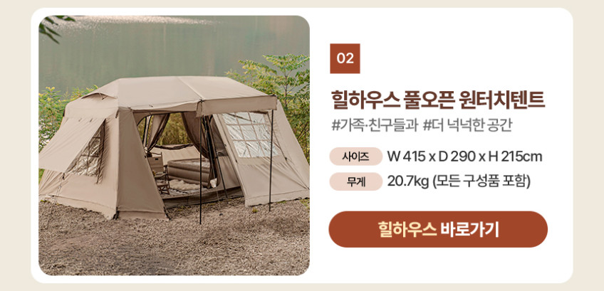 로티캠프 힐하우스 캠핑 그늘막 대형 원터치 텐트 판매처 상세 정보 이미지 3