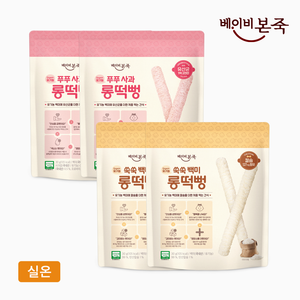 [베이비본죽] 롱떡뻥 2종 4봉(백미2+사과2) 아기과자 쌀과자