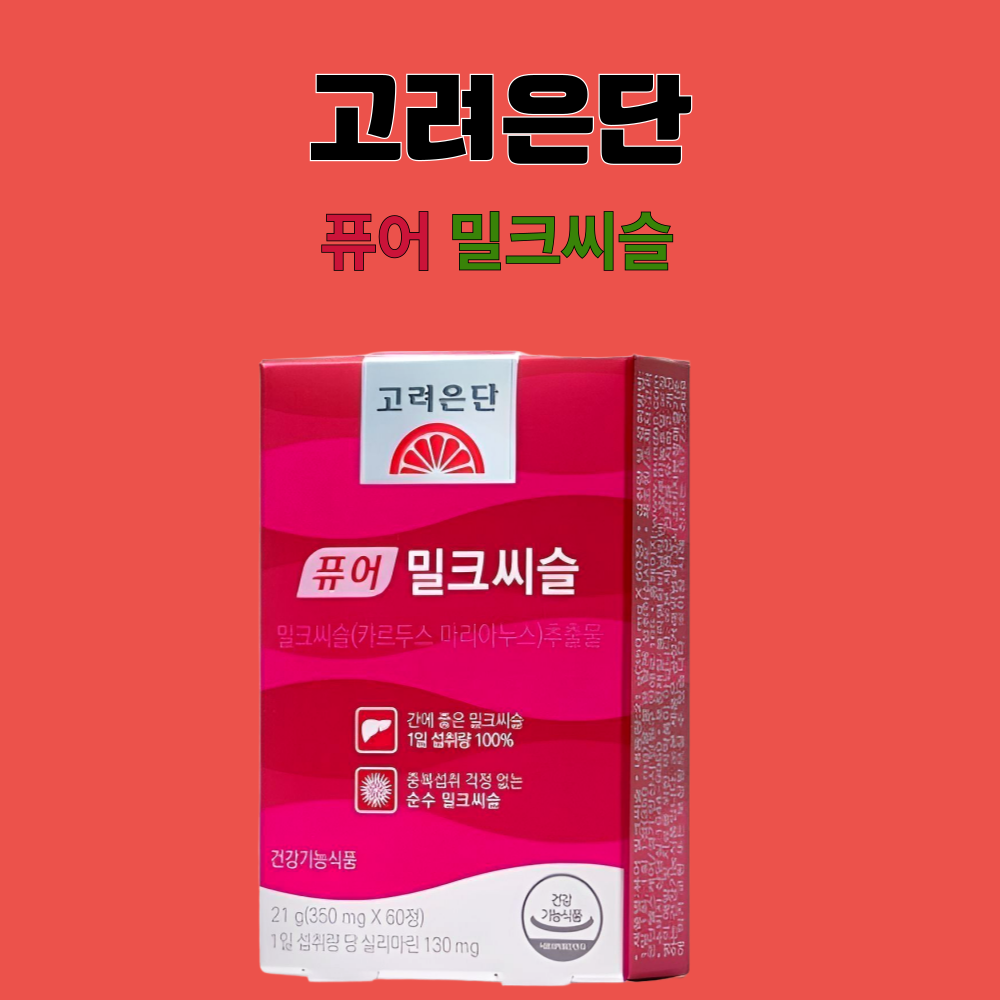 고려은단 퓨어 밀크씨슬 간에좋은영양제 밀크시슬 60정X2개 - 상세 이미지 5