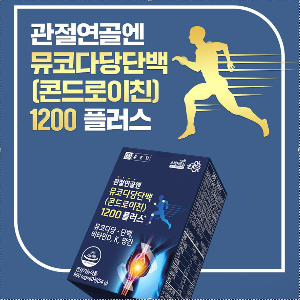 종근당 관절연골엔 뮤코다당단백 콘드로이친 1200 플러스 소연골 보스웰리아 비타민D 비타민K 망간 콘드리친 - 상세 이미지 3