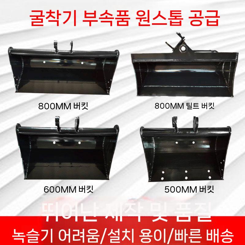 굴삭기 버켓 포크레인 대바가지 중장비 대버켓 부품 - 상세 이미지 4