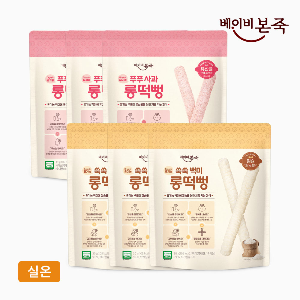 [베이비본죽] 롱떡뻥 2종 6봉 (쑥쑥백미3+푸푸사과3) 아기과자 쌀과자