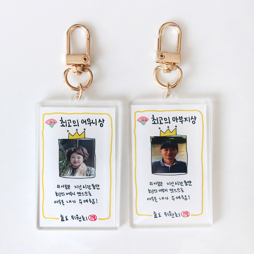 부모님 생일 생신 어버이날 선물 주문제작 사진 포토 키링 엄마 아빠 열쇠 고리 효도위원회 - 상세 이미지 2