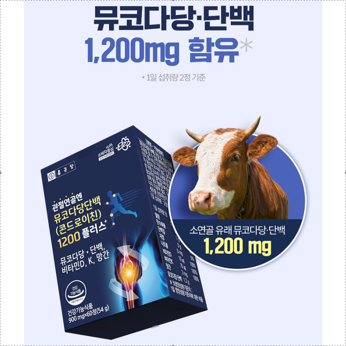 종근당 관절연골엔 뮤코다당단백 콘드로이친 1200 플러스 소연골 보스웰리아 비타민D 비타민K 망간 콘드리친 이미지 6