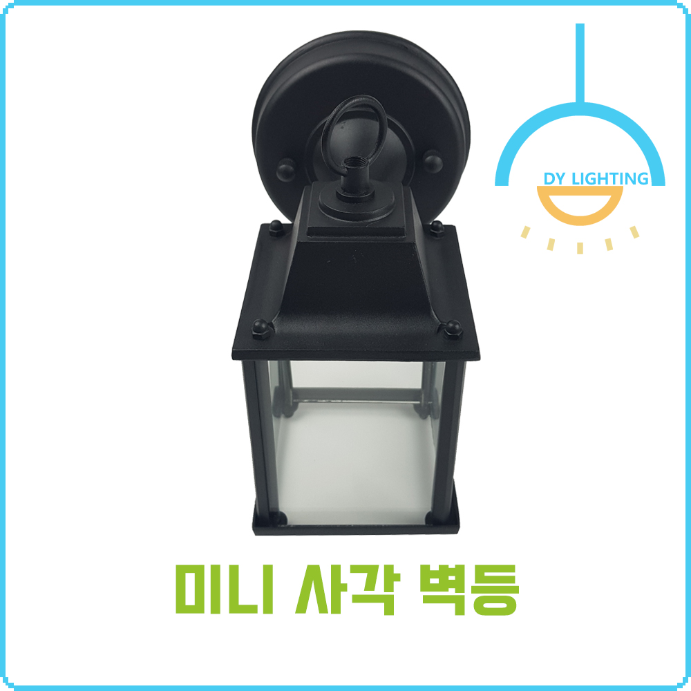 미니 사각 실내 실외 벽등 - 상세 이미지 4