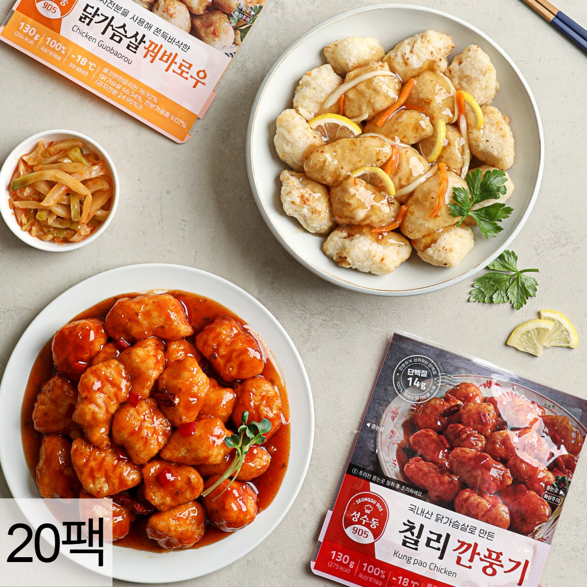 다신샵 성수동905 닭가슴살 꿔바로우&칠리깐풍기 10+10팩 / 저당소스 국내산 - 상품 이미지