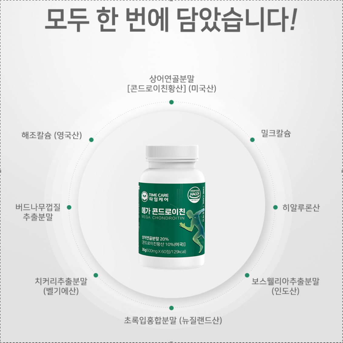 콘드로이친 상어 연골 분말 60정 3통 3개월분 콘드리친 황산 보스웰리아 - 상세 이미지 3