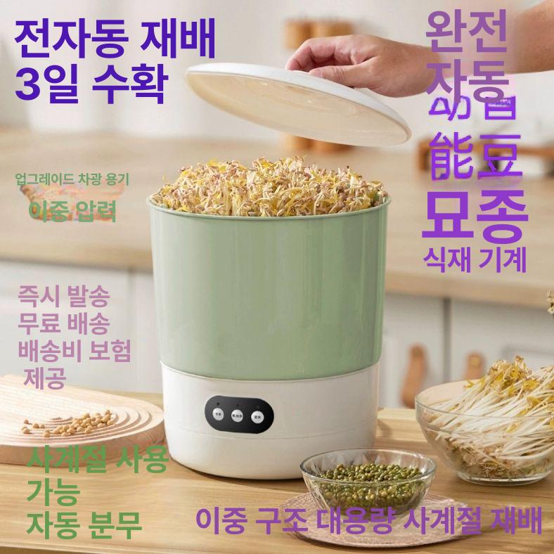 가정용 콩나물 재배기 이중층 채소 새싹 제조기 아보카도색콩나물기계이중층오늘특가혜택 - 상세 이미지 2
