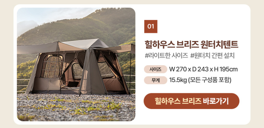 로티캠프 힐하우스 캠핑 그늘막 대형 원터치 텐트 판매처 상세 정보 이미지 2