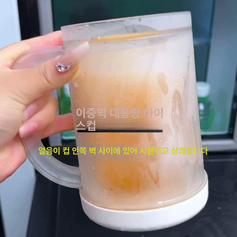 이중 얼음컵 맥주잔 냉동 차가운 맥주컵 시원한 생맥 업그레이드 두꺼운 물빠짐 없는 1개 - 상세 이미지 2