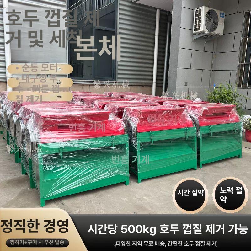 청피탈피기 호두 껍질 세척기 탈피 필링기 까는기계 호두 껍질 벗기기 기계 일반형 - 상세 이미지 5