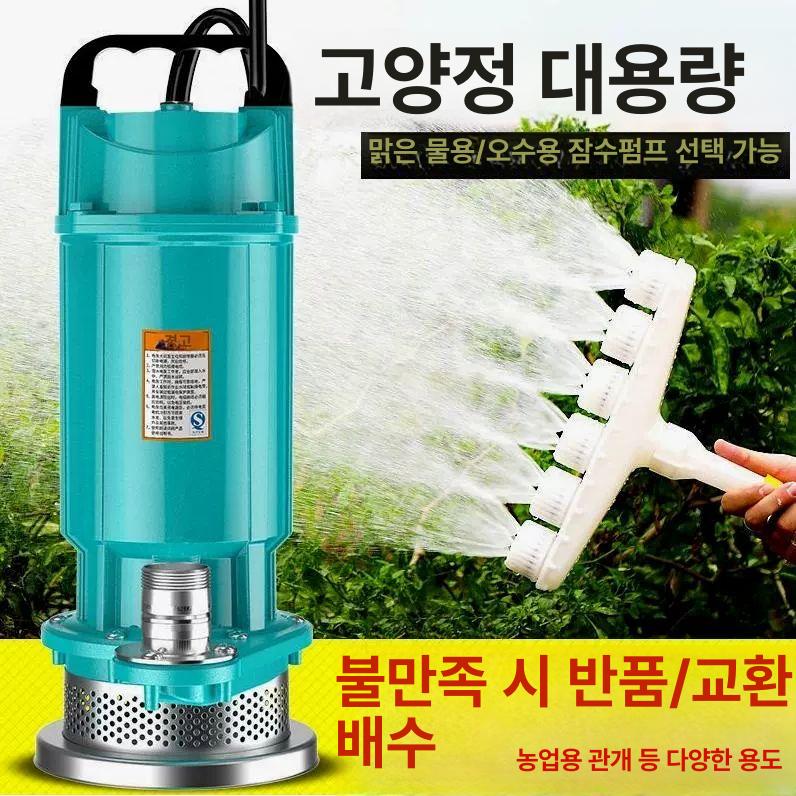 수중펌프 2마력 배수용 오배수 양수기 워터펌프 하수 450W 호수 1인치+20m 5m - 상세 이미지 3