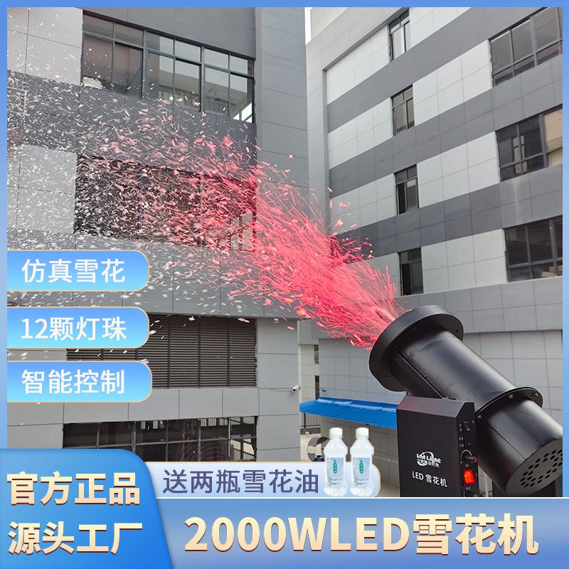 LED 스노우머신 행사장 기계 2000W 눈뿌리는 - 상세 이미지 2