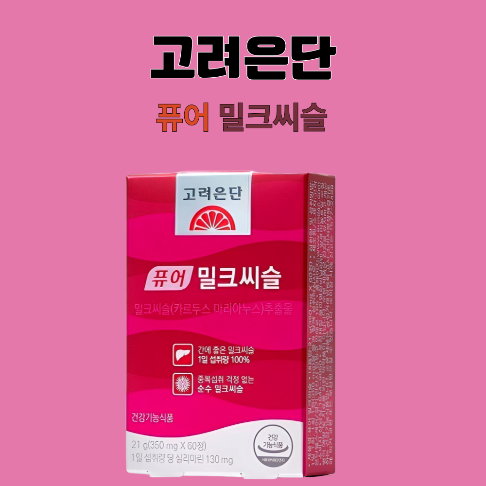 고려은단 퓨어 밀크씨슬 간에좋은영양제 밀크시슬 60정X2개 - 상세 이미지 4