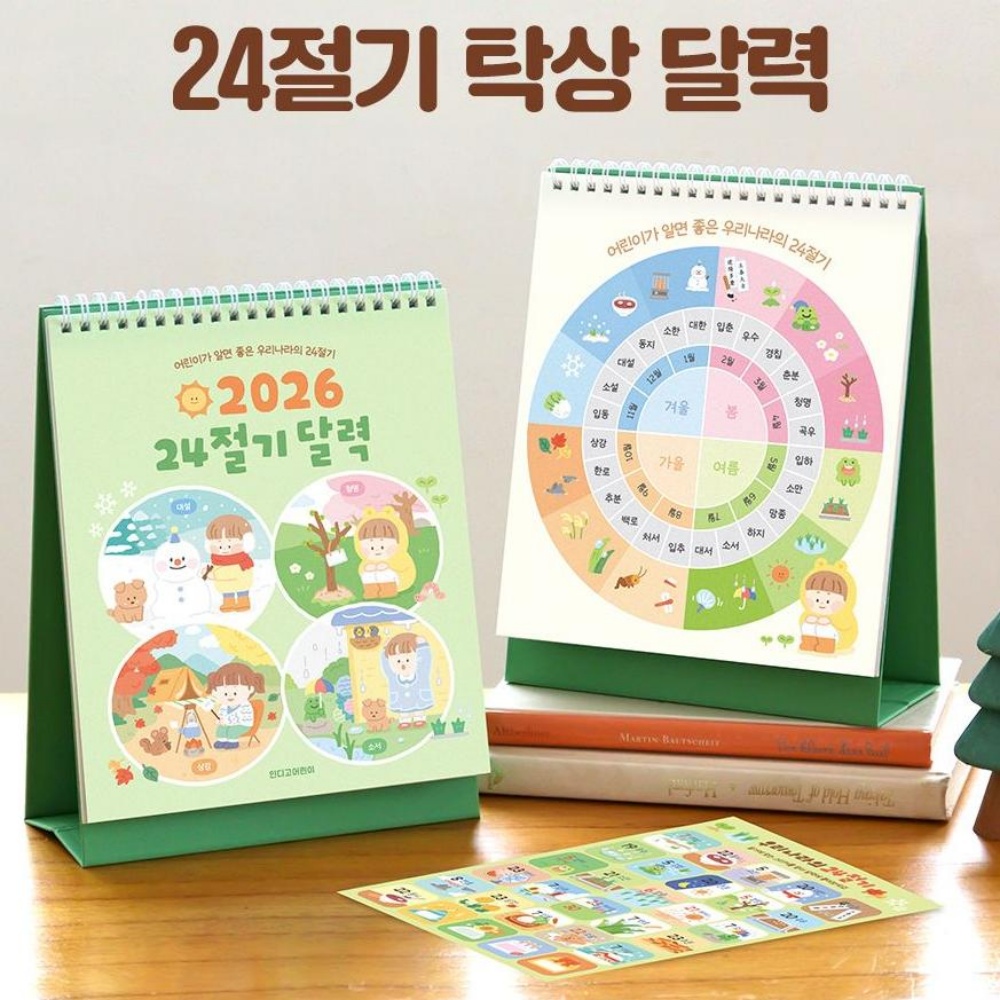2026년 24절기 달력 어린이 탁상달력 캘린더 이미지 7