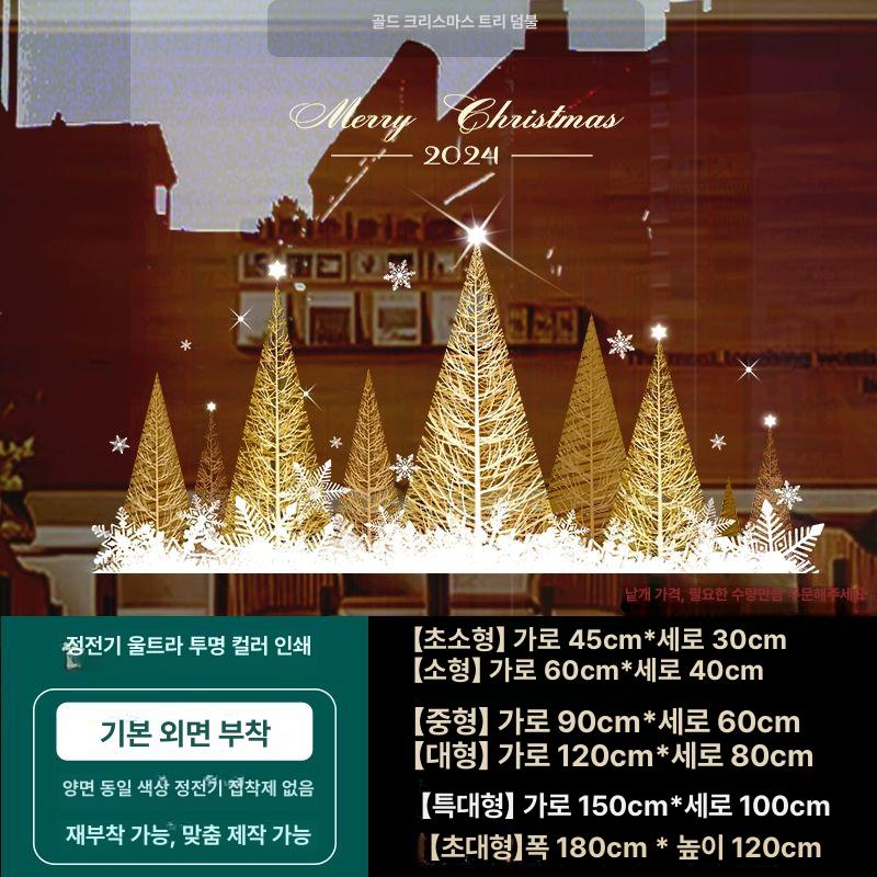 정전기트리 붙이는트리 크리스마스트리 유리문 장식 스티커 시트지 매장 꾸미기 빛나는 크리스마스 100x150cm - 상세 이미지 4