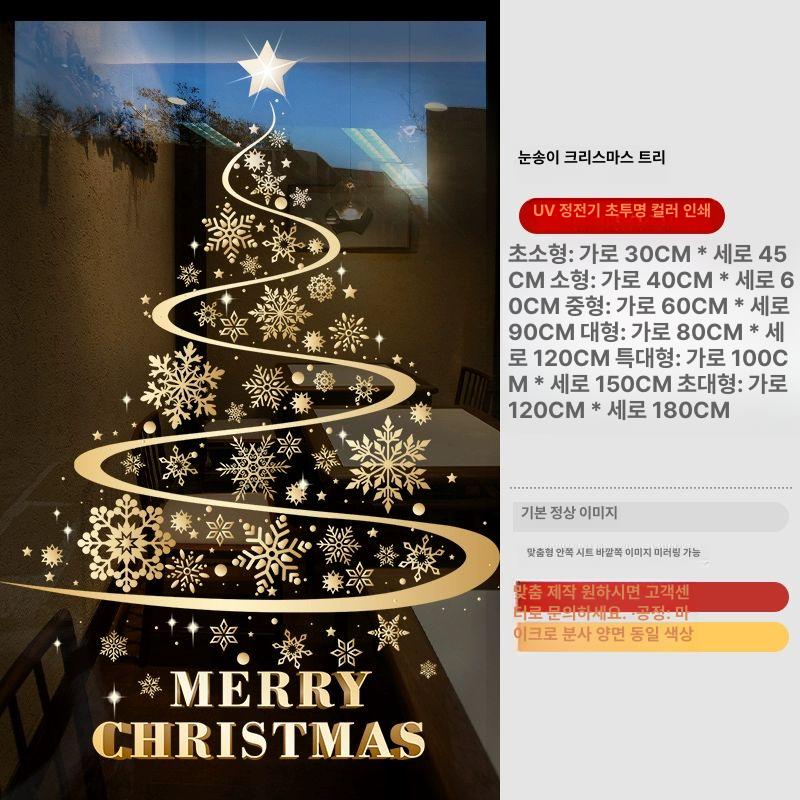 정전기트리 크리스마스창문트리 장식 스티커 시트지 매장꾸미기 2비3 Z24H22G 눈꽃 장식 특대형 - 상세 이미지 3