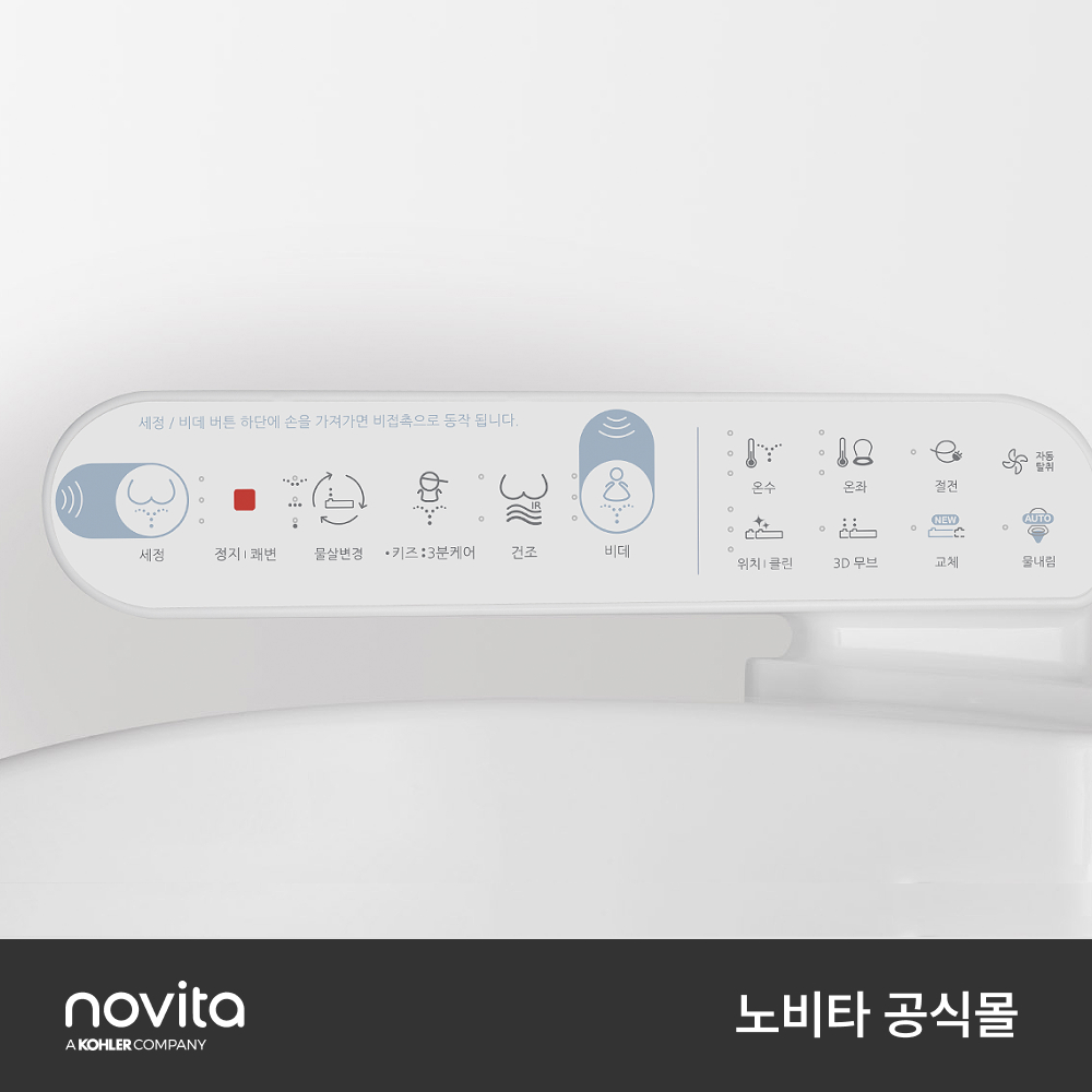노비타 BD-C700G0 터치리스 자동물내림 강력 방수 비데 - 상세 이미지 5