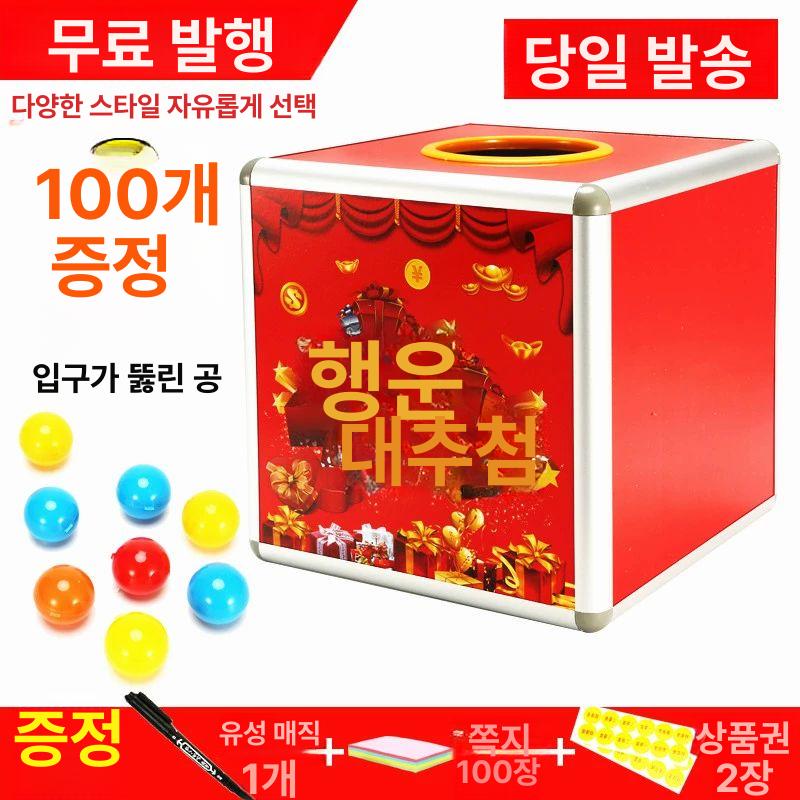 추억의 뽑기상자 야유회 투명 경품 웨딩 로또 뽑기 25cm 752 투명 단 추첨함 - 상세 이미지 2