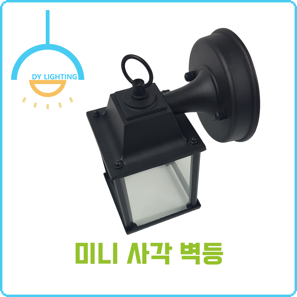 미니 사각 실내 실외 벽등 이미지 6