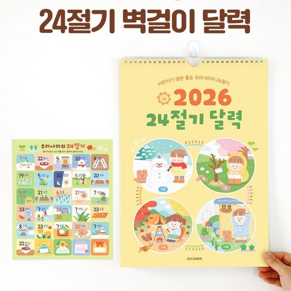 2026년 24절기 달력 어린이 벽걸이 캘린더 이미지 7