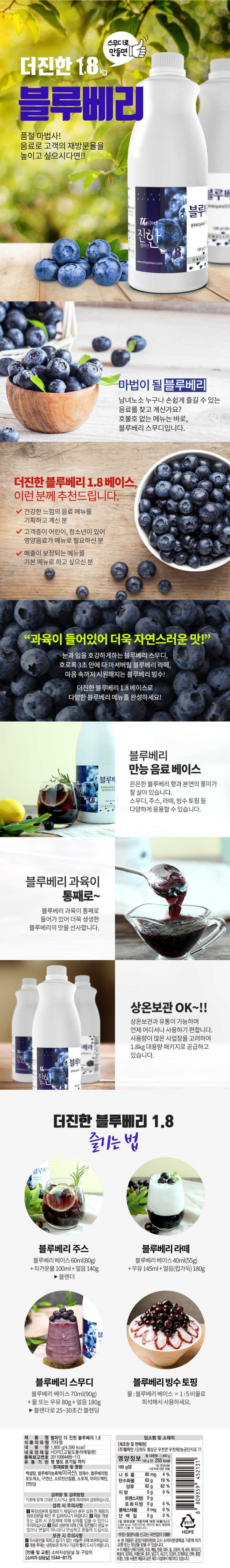 웰파인 더진한 블루베리스무디 퓨레 1.8kg+펌프지원 - 상세 이미지 5