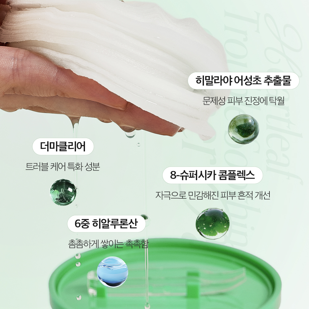 어성초 토너패드 저자극 토너 마데카소사이드 진정 스킨케어 토너 사용법