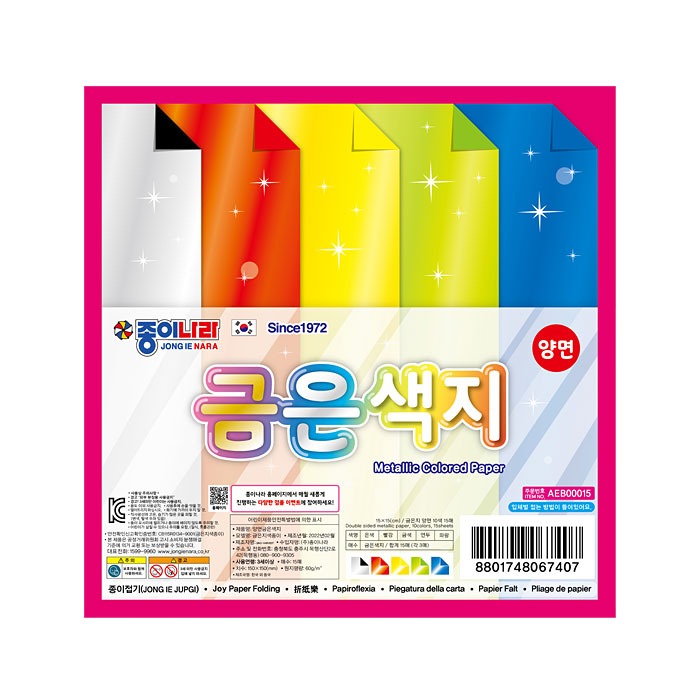 종이나라 양면 금은색지 색종이 10색15매 (1개) - 메인 이미지