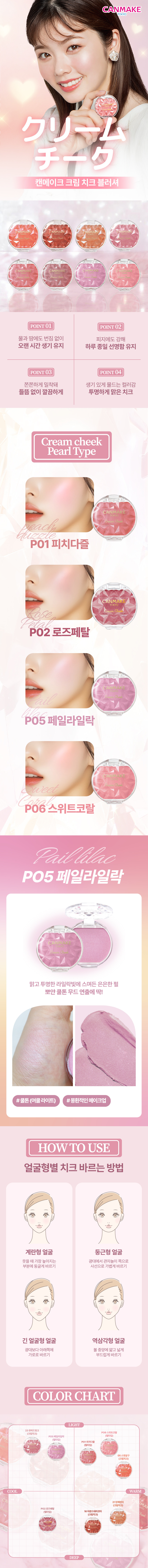 캔메이크 크림 치크 블러셔 펄타입 P05 페일라일락, 4g - 상세 이미지 4