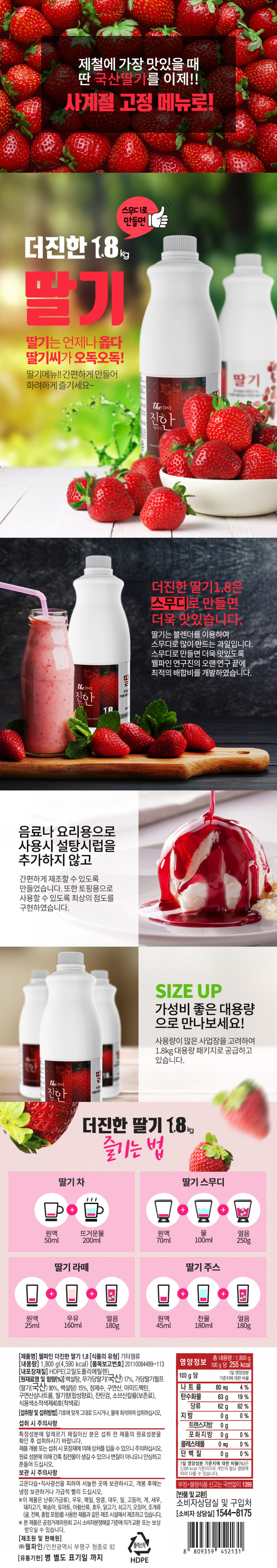 웰파인 더진한 블루베리스무디 퓨레 1.8kg+펌프지원 - 상세 이미지 3