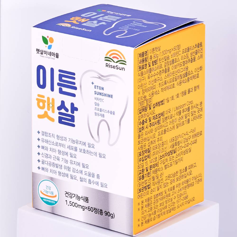 라이즈선 이튼햇살 2개월분 치아건강 칼슘 영양제 / 잇몸 치약 제공