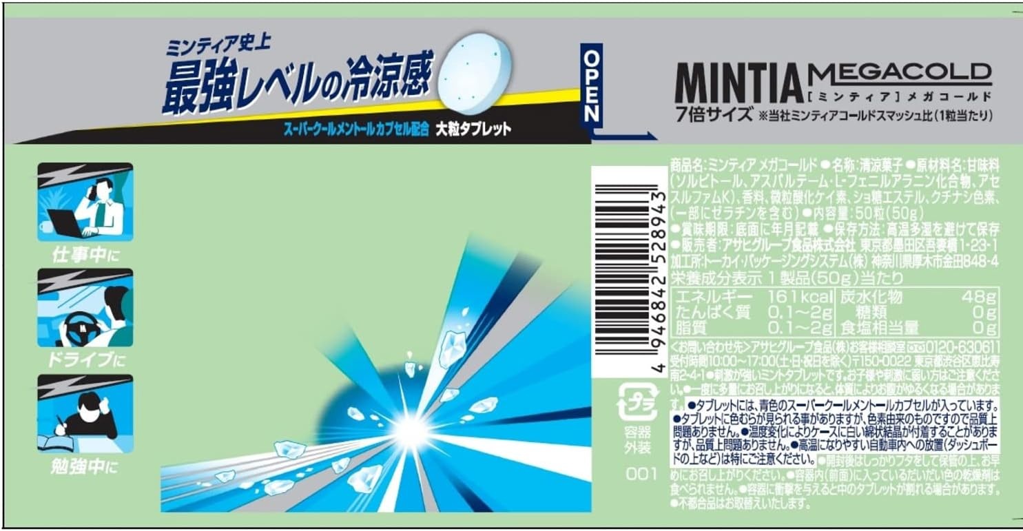 아사히 민티아 MINTIA 메가콜드 50알 4개 세트 - 상세 이미지 2