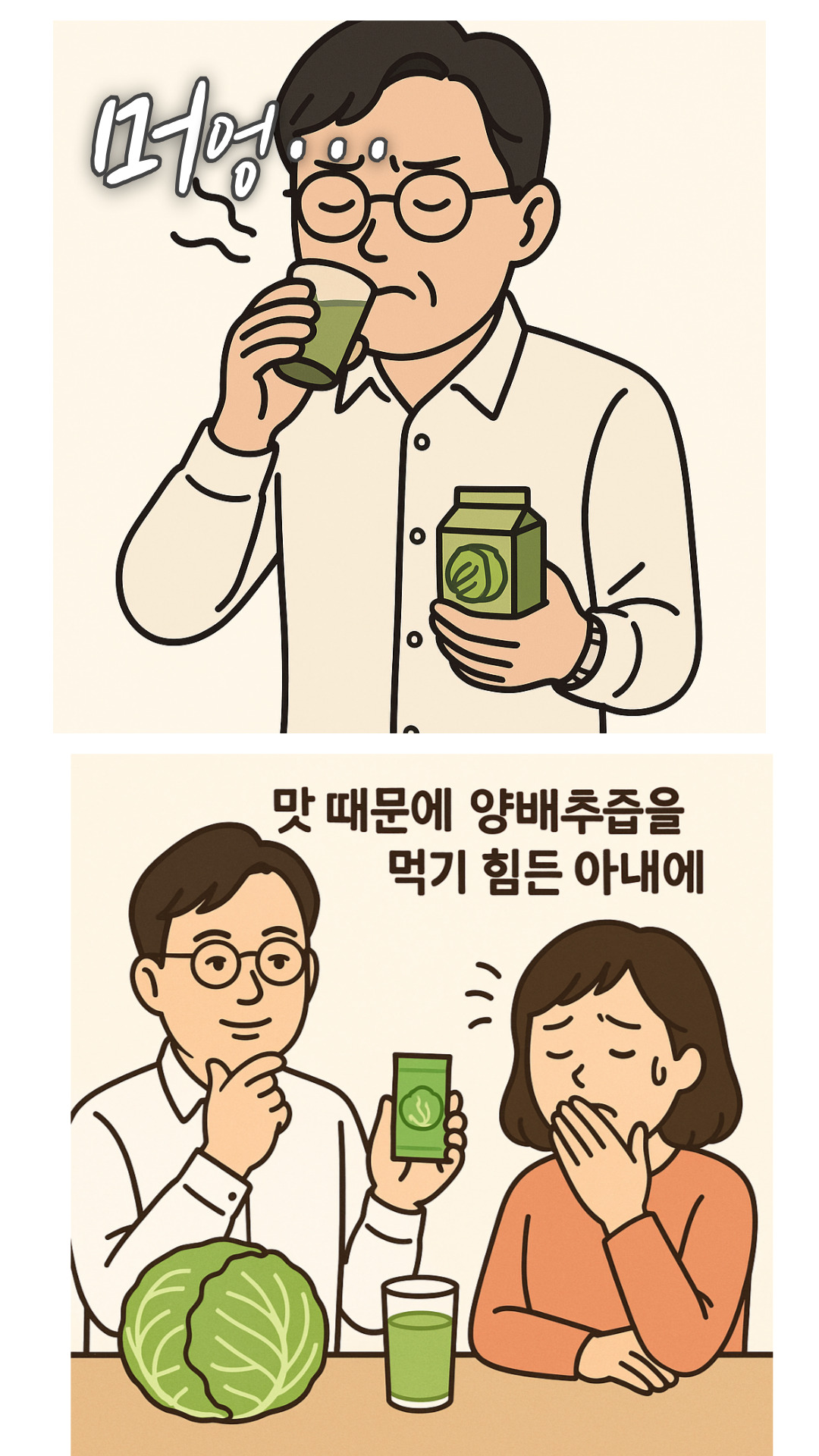 양배추즙 저온착즙 건강관리 리얼착즙 양배추즙추천