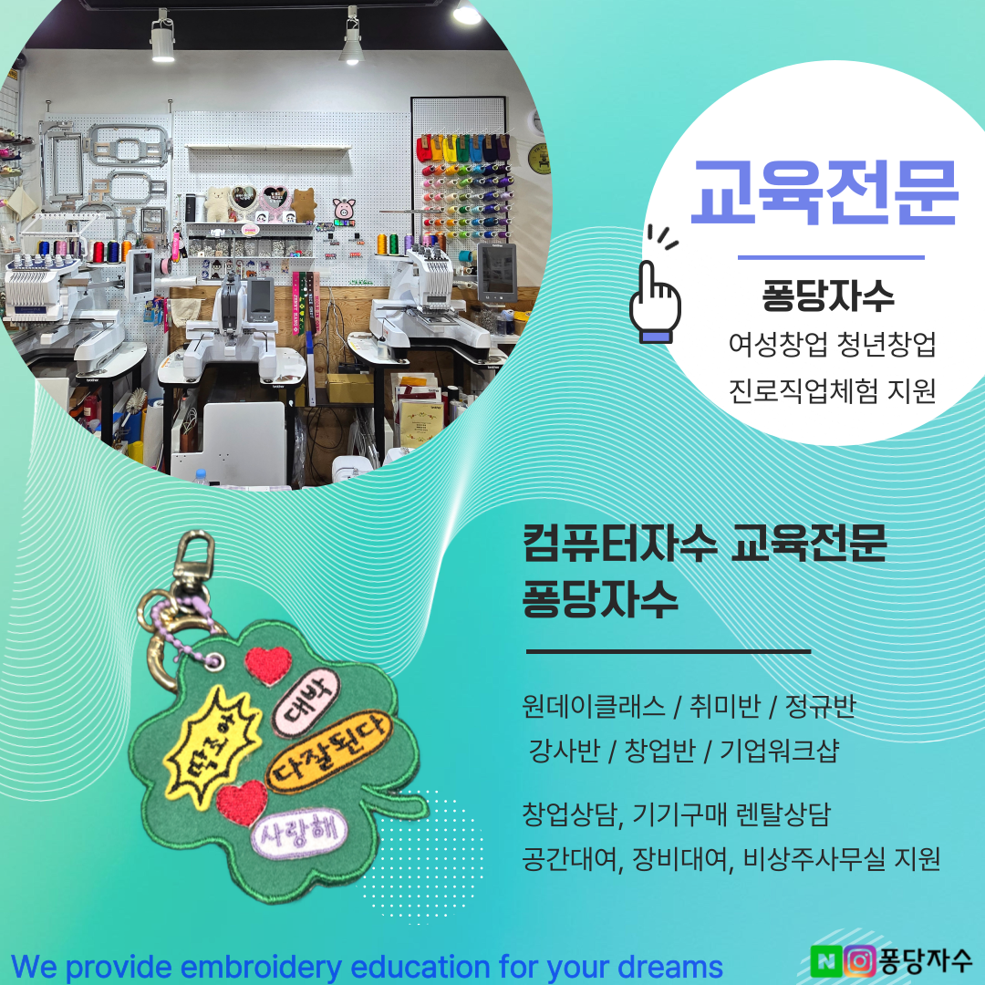 컴퓨터자수 자수기, 프로그램 2시간 집중 실무 해결 특강 (pr1055x pr680w pedesign11 pr1x pr1060w) - 상세 이미지 4