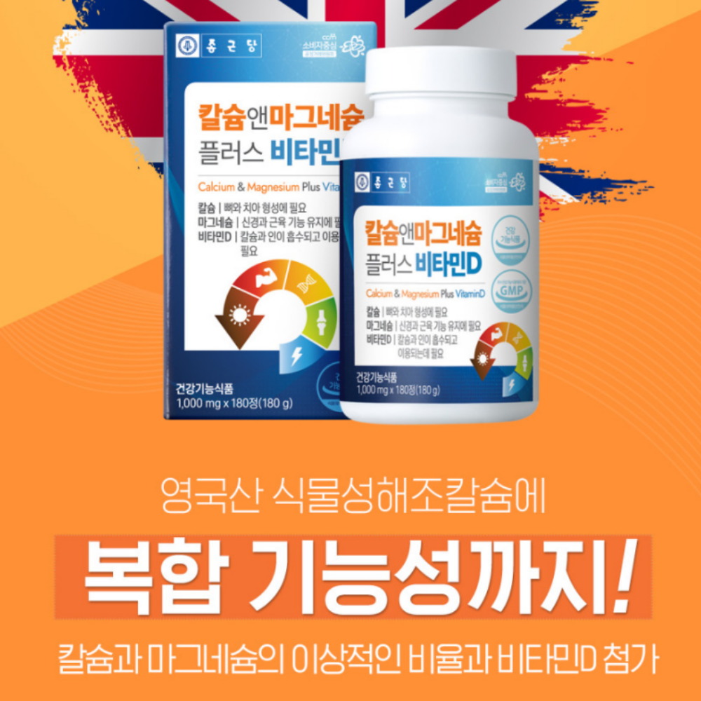 종근당 칼슘 마그네슘 비타민D 칼마디+종근당건강 아이케어 오메가3 로얄 혈행개선 눈건강 - 상세 이미지 2