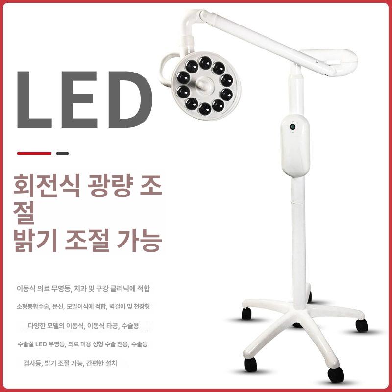 무영등 수술등 LED 진료 병원용 라이트 검사등 소형 LED 이동식 - 상세 이미지 2