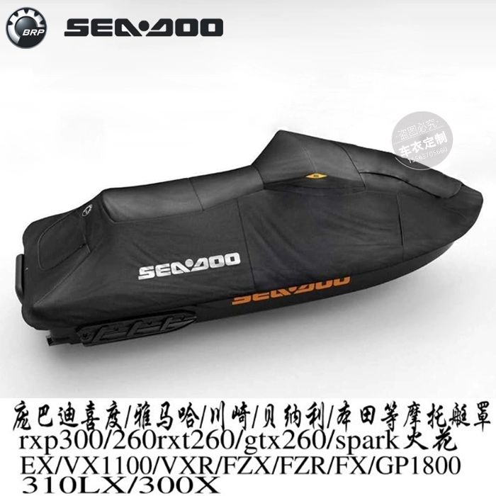 RXT300RXP 제트스키 커버 보트 오토바이 덮개 방수 3XL 보트 모델별로 배송됩니다.보트 모델에 - 상세 이미지 2