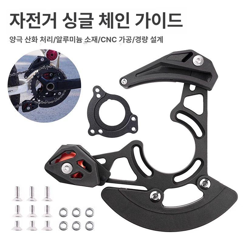 체인가이드 MTB 산악 체인 알루미늄 텐셔너 BB 중앙 축 프레임 가드 - 상세 이미지 2