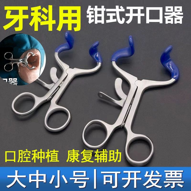 치과 개구기 구강 고정기 확장기 벌리기 스케일링 금속 개구기 소형 최대 35mm - 상세 이미지 2