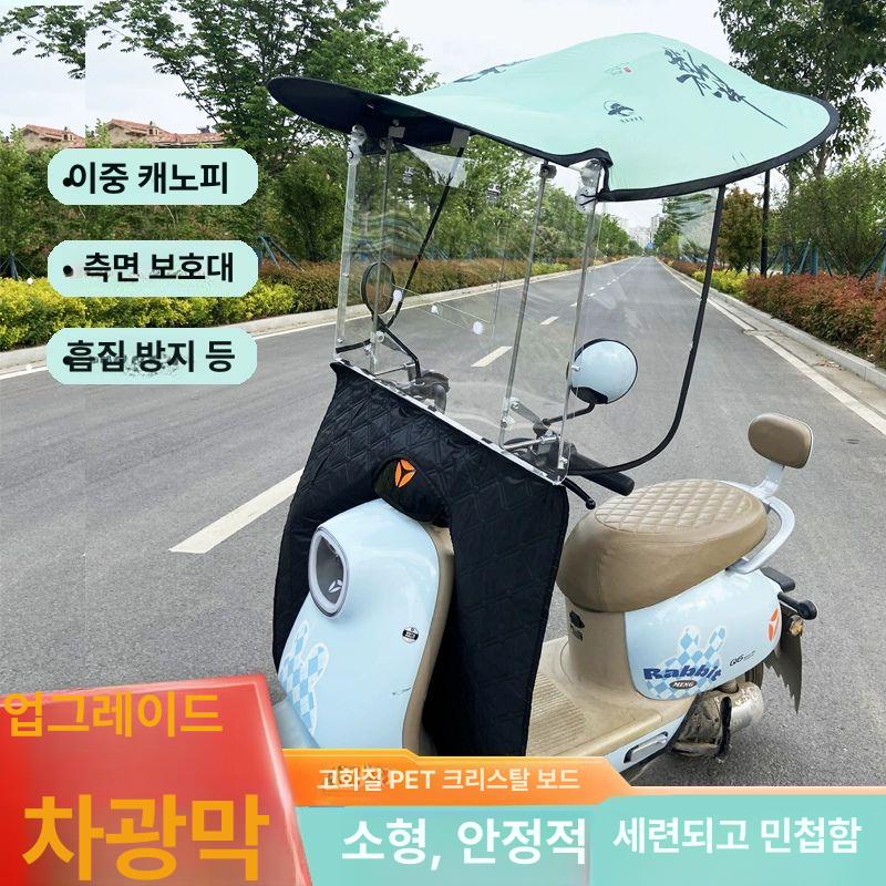 오토바이 캐노피 스쿠터덮개 방풍 비가림막 어닝 배달 빠른 접이식 수납 블랙 밀짚 A - 상세 이미지 4