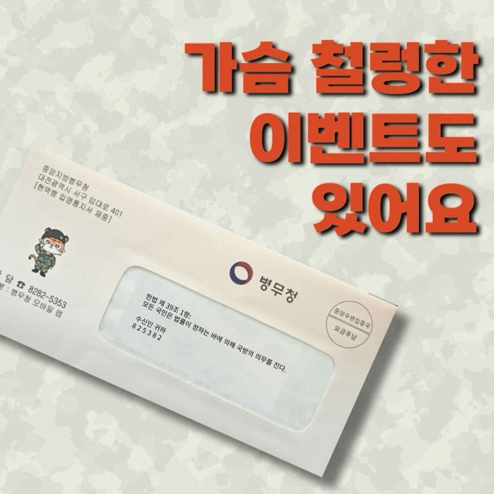 군입대 통지서 반전 현금 봉투 생일 이벤트 부모님 남편 남자친구 서프라이즈 용돈박스 - 상세 이미지 2