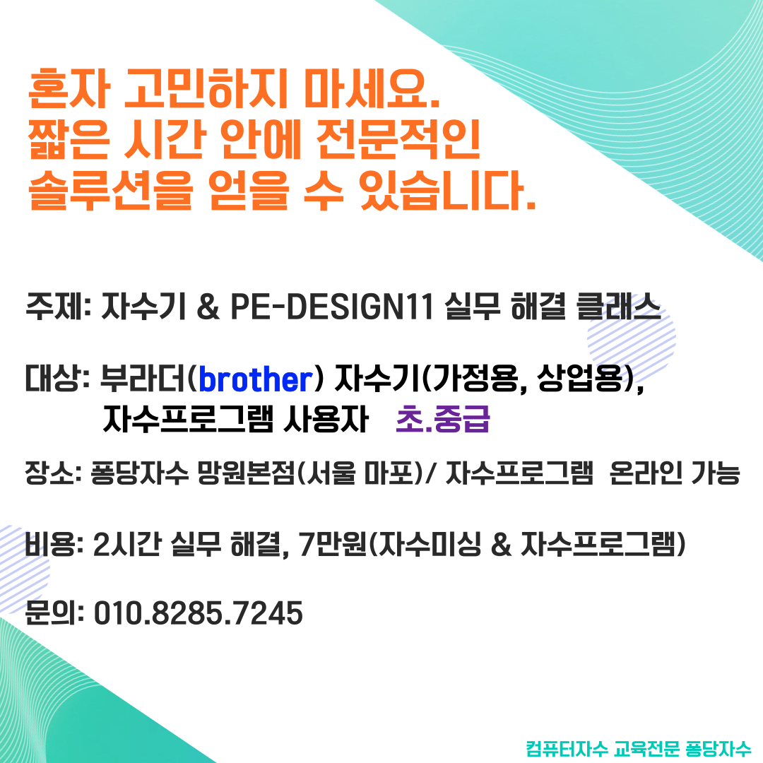 컴퓨터자수 자수기, 프로그램 2시간 집중 실무 해결 특강 (pr1055x pr680w pedesign11 pr1x pr1060w) - 상세 이미지 2