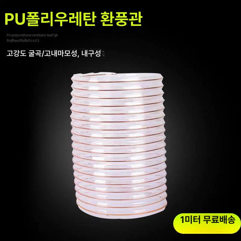 PVC 투명 덕트호스 플렉시블 집진호스 자바라 호스 내경 80mm 두께x0.93 - 상세 이미지 4