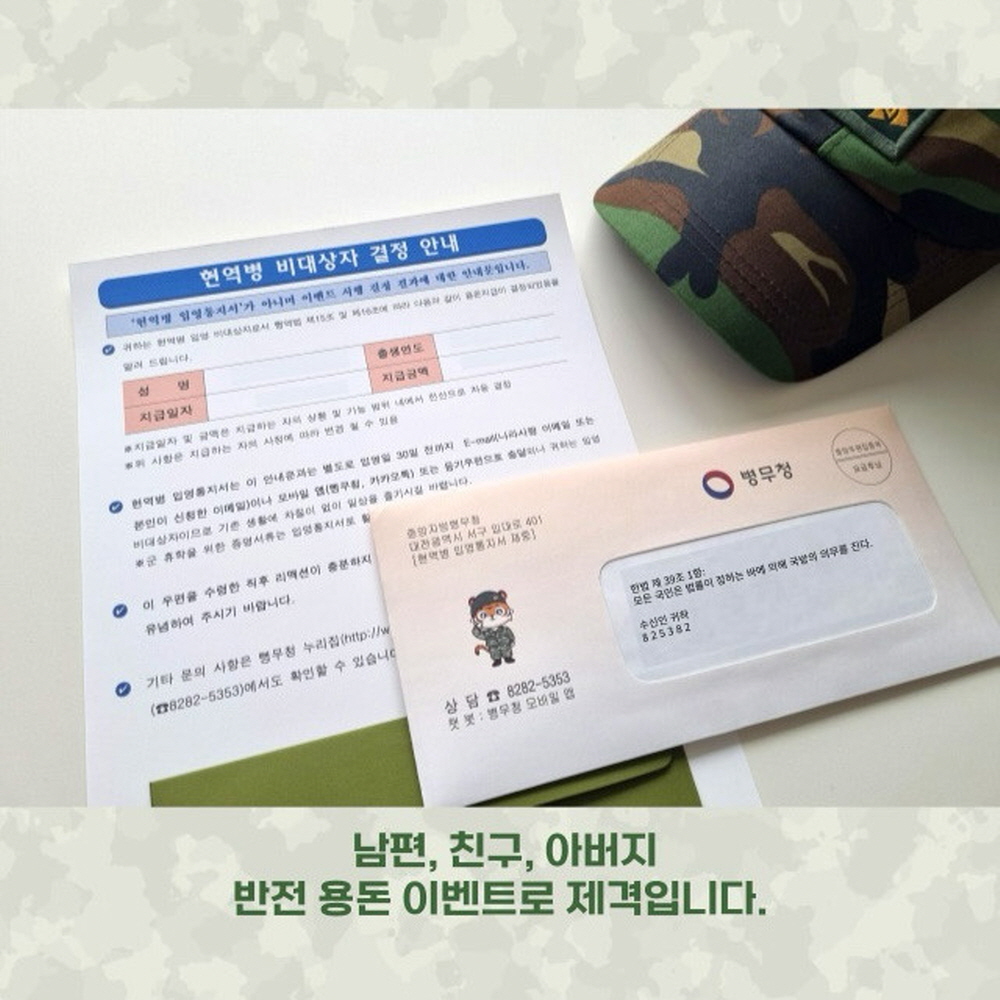 군입대 통지서 반전 현금 봉투 생일 이벤트 부모님 남편 남자친구 서프라이즈 용돈박스 - 상세 이미지 5