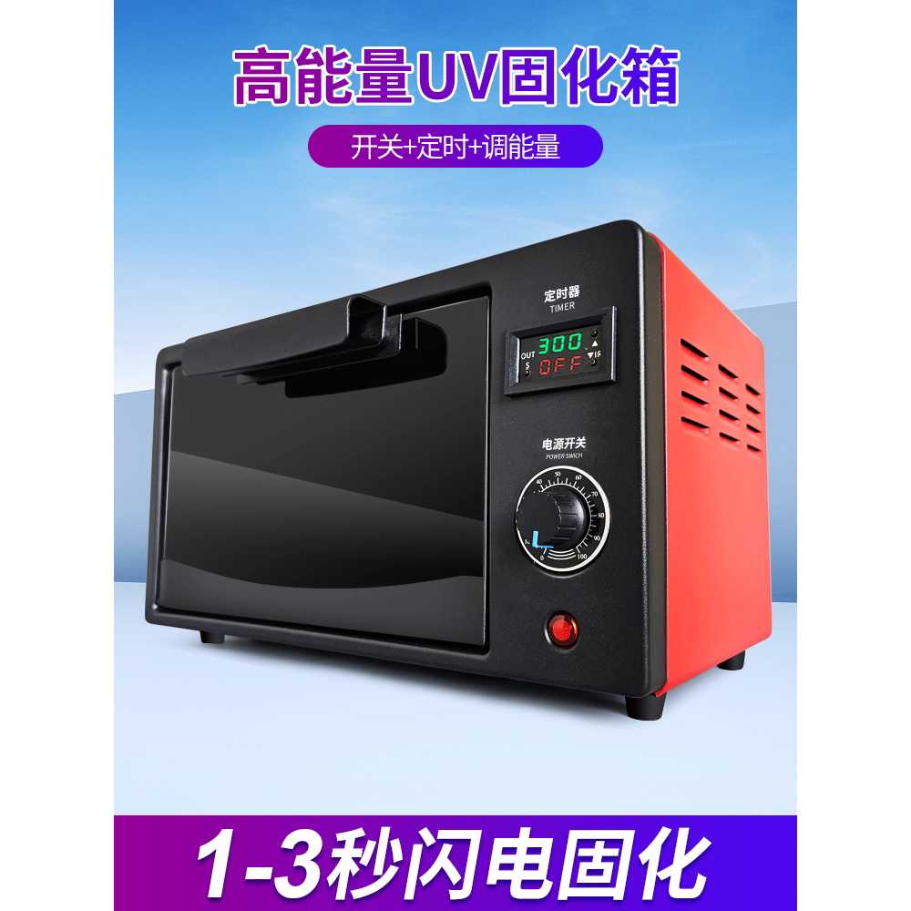 UV경화기 산업용 레진공예 자외선 페인트 큐어링 아트 80W 395nm 이미지 6