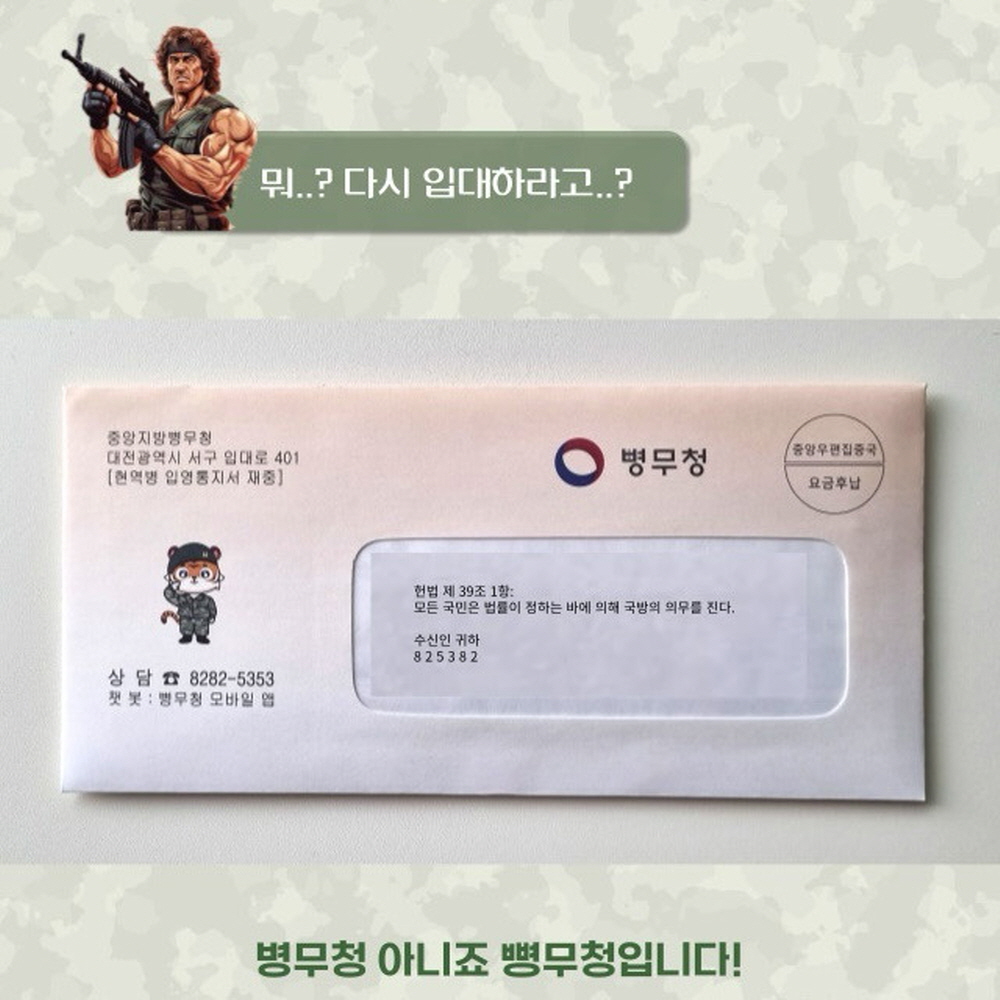 군입대 통지서 반전 현금 봉투 생일 이벤트 부모님 남편 남자친구 서프라이즈 용돈박스 - 상세 이미지 3
