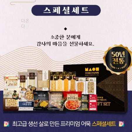 울언니협력사 다온다샵 부산어묵 스페셜선물세트 (15종, 총 2570g) 어묵요리 오뎅탕 캠핑어묵탕 임직원추석선물 프리미엄어묵